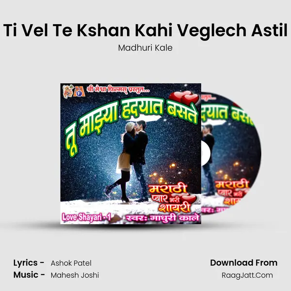 Ti Vel Te Kshan Kahi Veglech Astil MP3 Song by Madhuri Kale Cover
