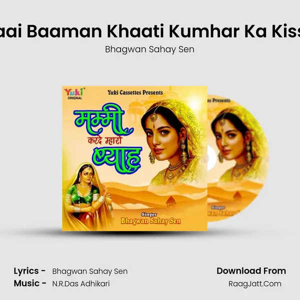 Naai Baaman Khaati Kumhar Ka Kissa MP3 Song by Bhagwan Sahay Sen Cover