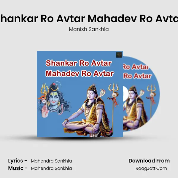 Shankar Ro Avtar Mahadev Ro Avtar mp3 song