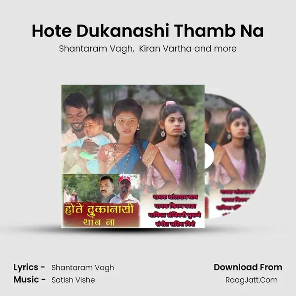 Hote Dukanashi Thamb Na mp3 song