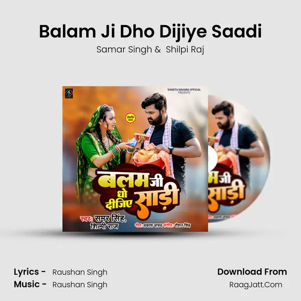 Balam Ji Dho Dijiye Saadi - Samar Singh