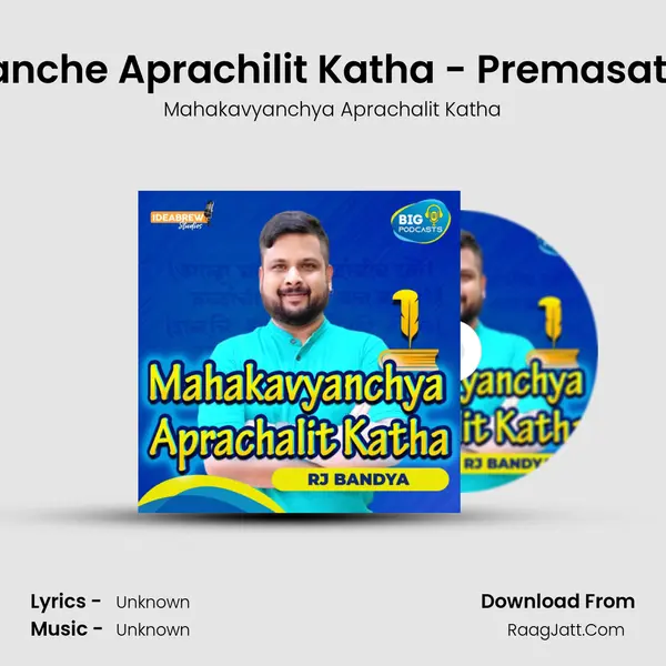 Mahakavyanche Aprachilit Katha - Premasathi Balidaan MP3 Song by Mahakavyanchya Aprachalit Katha Cover