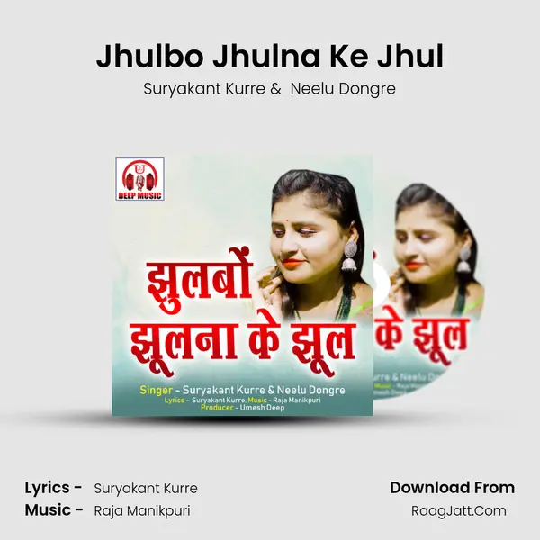 Jhulbo Jhulna Ke Jhul mp3 song