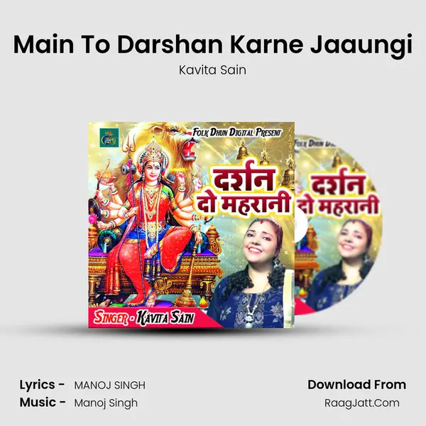 Main To Darshan Karne Jaaungi MP3 Song by Kavita Sain Cover