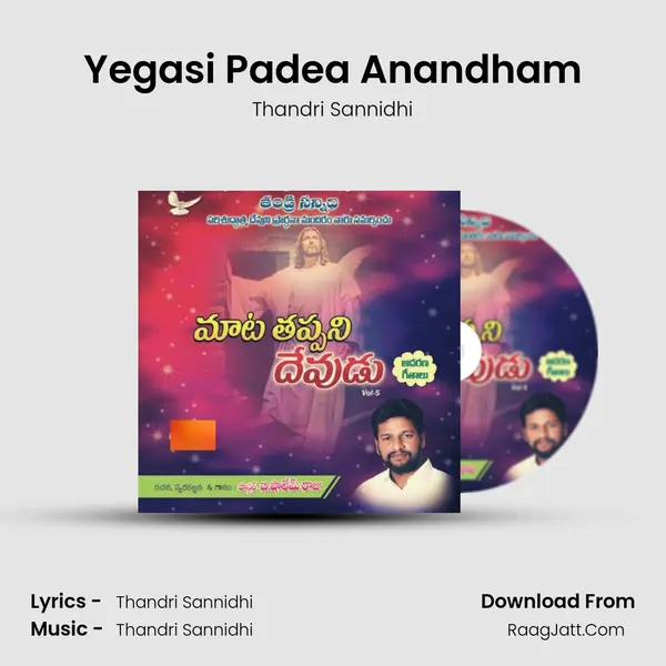 Yegasi Padea Anandham MP3 Song by Thandri Sannidhi Cover
