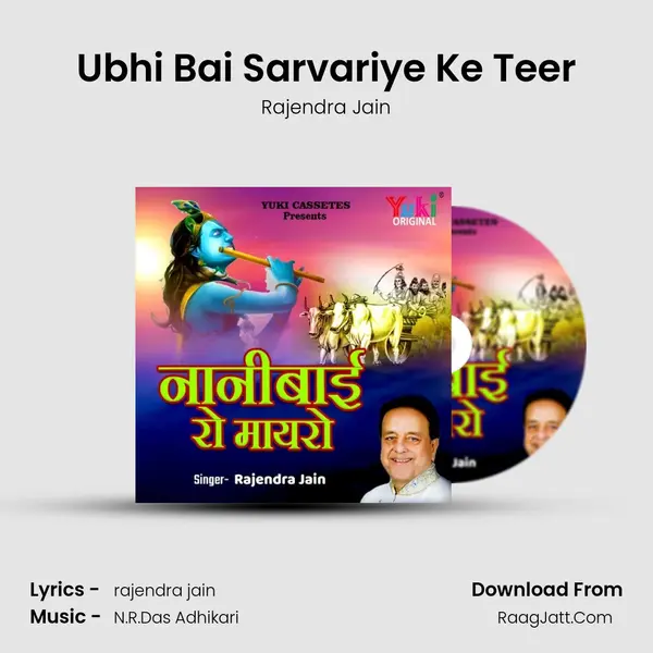 Ubhi Bai Sarvariye Ke Teer MP3 Song by Rajendra Jain Cover