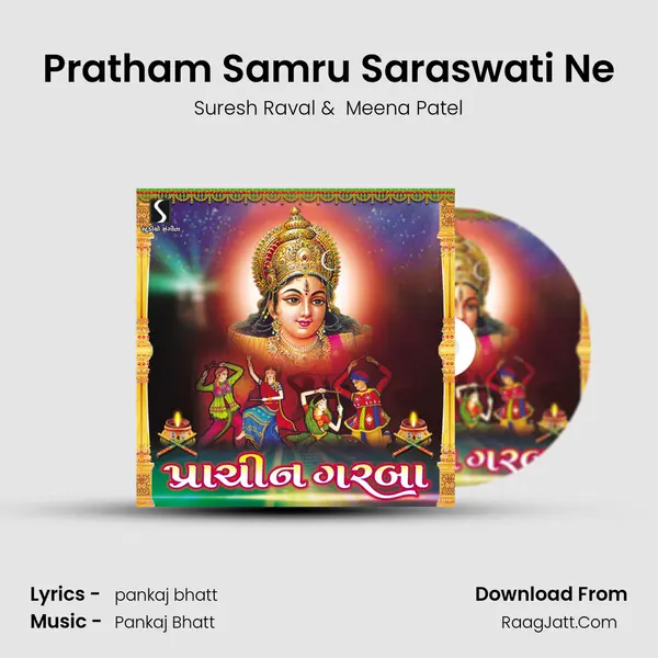Pratham Samru Saraswati Ne MP3 Song by Suresh Raval Cover