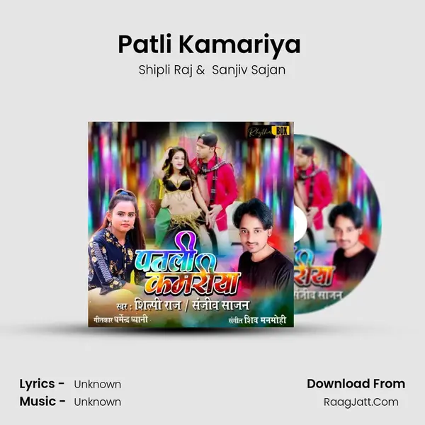 Patli Kamariya - Shipli Raj