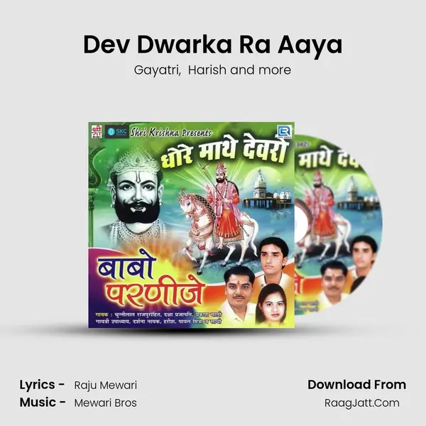 Dev Dwarka Ra Aaya MP3 Song by Gayatri Cover