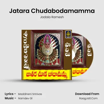 Jatara Chudabodamamma - Jadala Ramesh