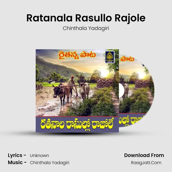 Ratanala Rasullo Rajole MP3 Song by Chinthala Yadagiri Cover