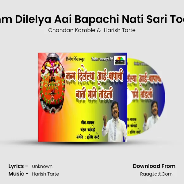 Janm Dilelya Aai Bapachi Nati Sari Todali - Chandan Kamble