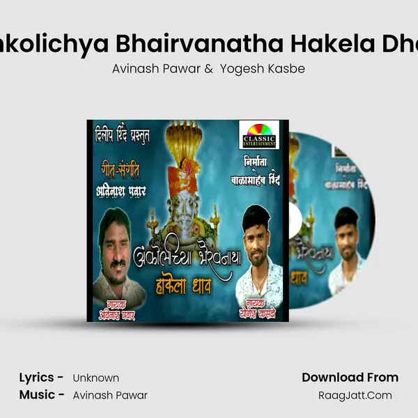 Ankolichya Bhairvanatha Hakela Dhav - Avinash Pawar