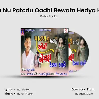 Patan Nu Patodu Oadhi Bewafa Hedya Hahre - Rahul Thakor