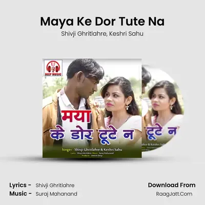 Maya Ke Dor Tute Na MP3 Song by Shivji Ghritlahre Cover