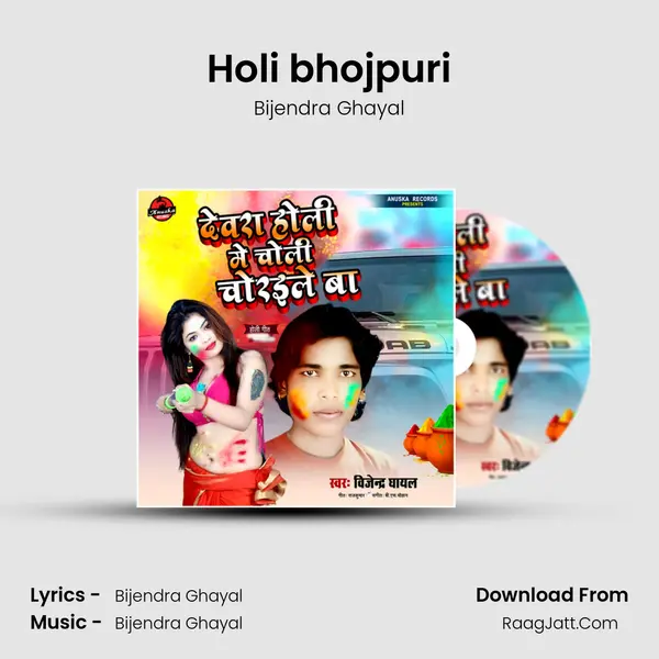 Holi bhojpuri MP3 Song by Bijendra Ghayal Cover