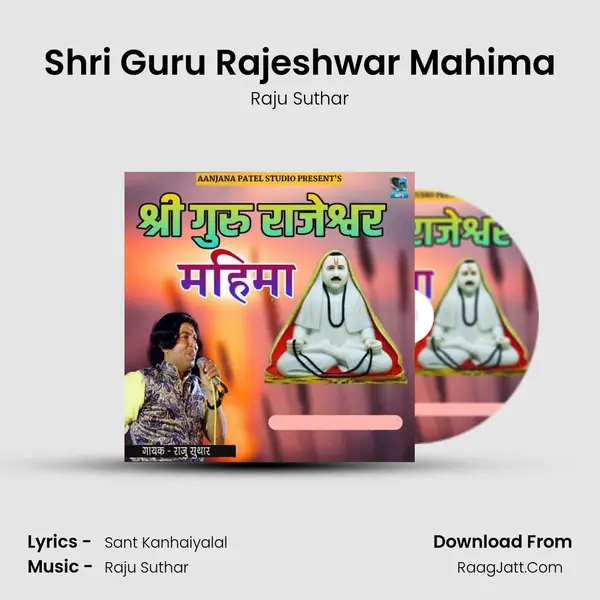 Shri Guru Rajeshwar Mahima mp3 song