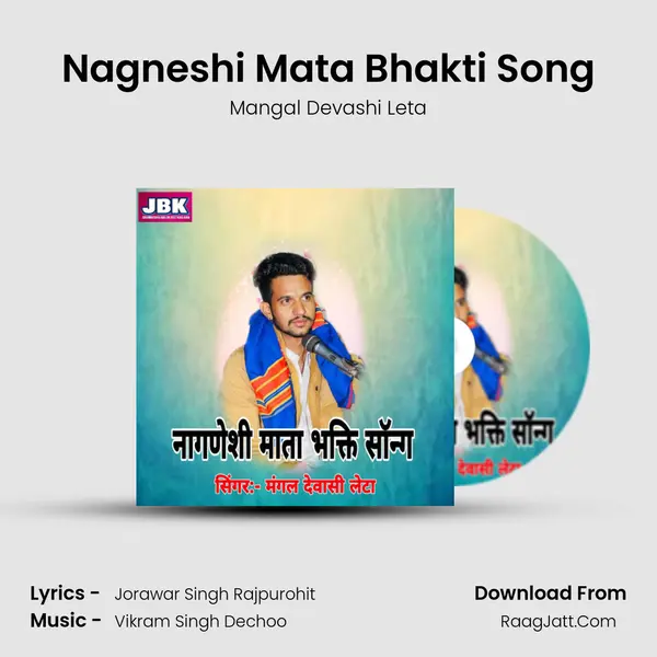 Nagneshi Mata Bhakti Song mp3 song