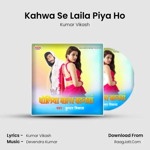 Kahwa Se Laila Piya Ho MP3 Song by Kumar Vikash Cover