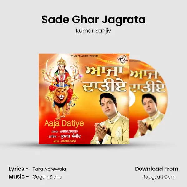 Sade Ghar Jagrata MP3 Song by Kumar Sanjiv Cover