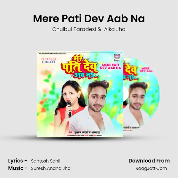 Mere Pati Dev Aab Na mp3 song