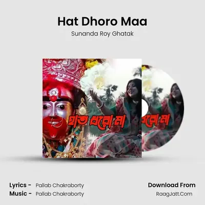 Hat Dhoro Maa - Sunanda Roy Ghatak