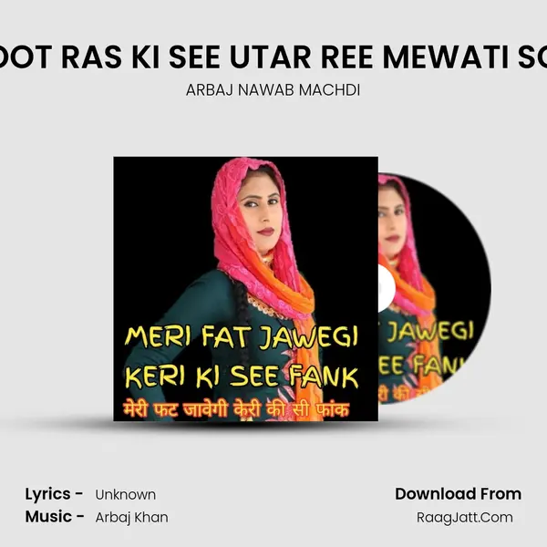 GHOOT RAS KI SEE UTAR REE MEWATI SONG mp3 song