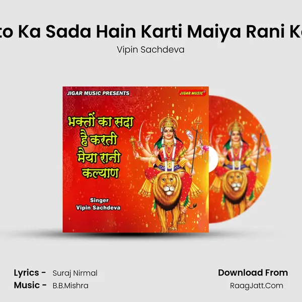Bhakto Ka Sada Hain Karti Maiya Rani Kalyan mp3 song