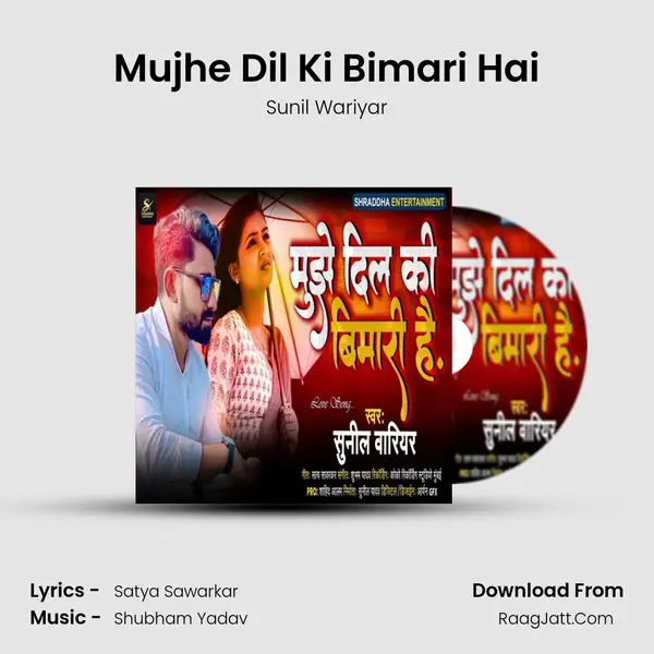 Mujhe Dil Ki Bimari Hai mp3 song