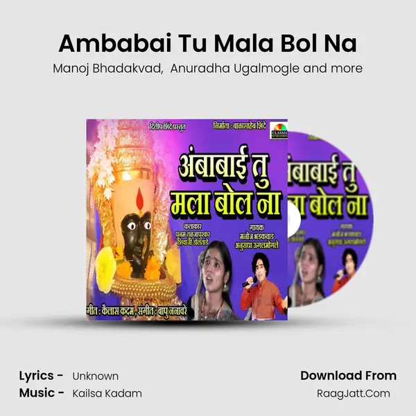 Ambabai Tu Mala Bol Na MP3 Song by Manoj Bhadakvad Cover
