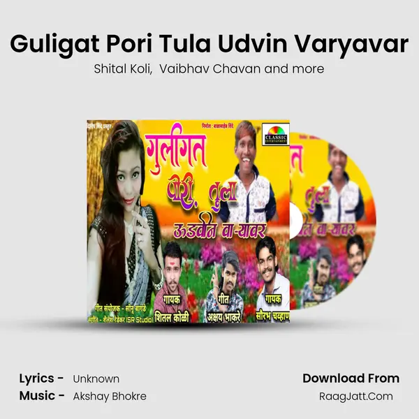 Guligat Pori Tula Udvin Varyavar MP3 Song by Shital Koli Cover