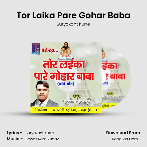 Tor Laika Pare Gohar Baba MP3 Song by Suryakant Kurre Cover