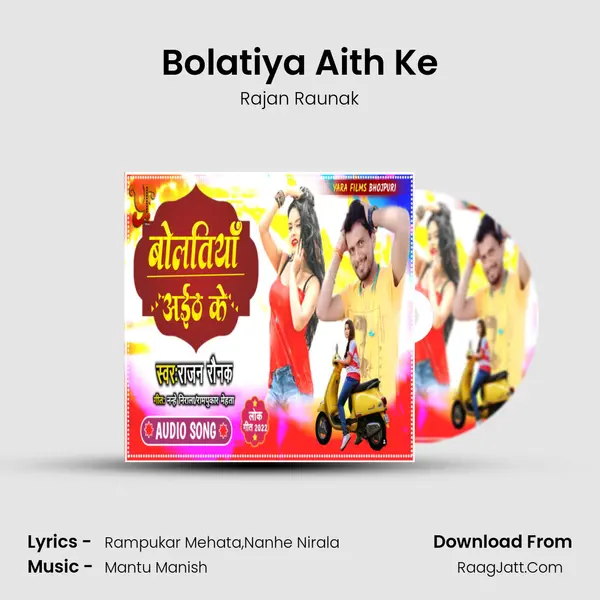 Bolatiya Aith Ke MP3 Song by Rajan Raunak Cover