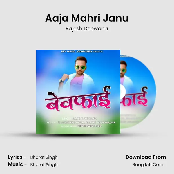 Aaja Mahri Janu MP3 Song by Rajesh Deewana Cover