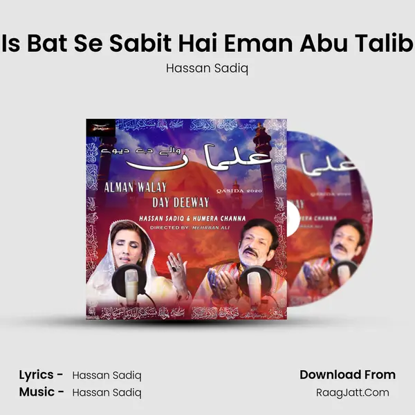 Is Bat Se Sabit Hai Eman Abu Talib mp3 song