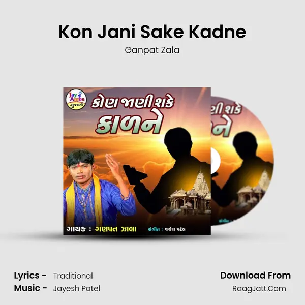 Kon Jani Sake Kadne MP3 Song by Ganpat Zala Cover