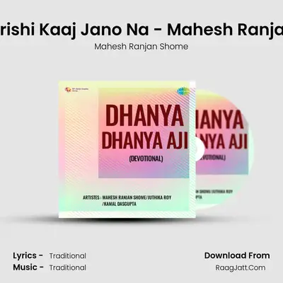 Mon Re Krishi Kaaj Jano Na - Mahesh Ranjan Shome mp3 song