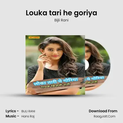 Louka tari he goriya mp3 song