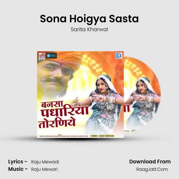 Sona Hoigya Sasta MP3 Song by Sarita Kharwal Cover