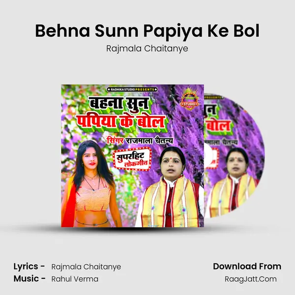 Behna Sunn Papiya Ke Bol mp3 song