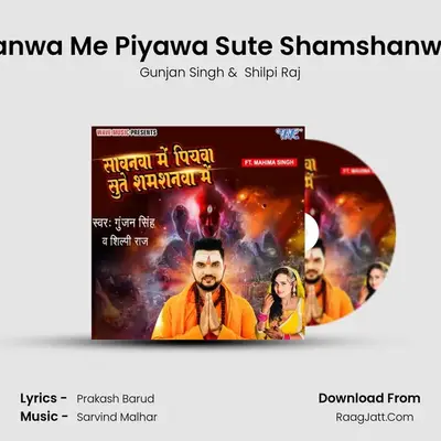 Sawanwa Me Piyawa Sute Shamshanwa Me Cover