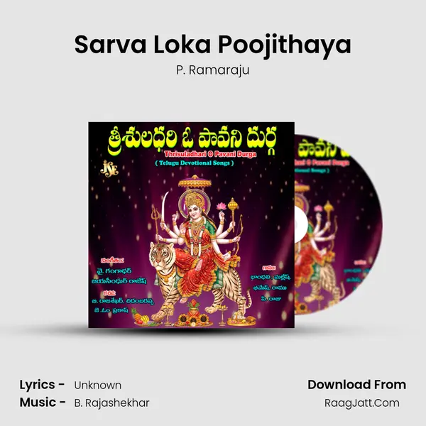 Sarva Loka Poojithaya MP3 Song by P. Ramaraju Cover