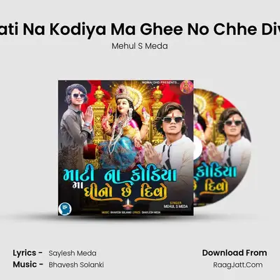 Mati Na Kodiya Ma Ghee No Chhe Divo mp3 song