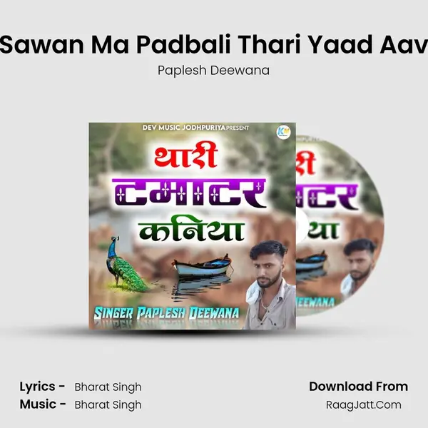 Sawan Ma Padbali Thari Yaad Aav Cover