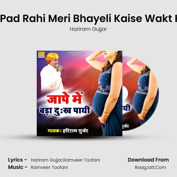 Sukha Pad Rahi Meri Bhayeli Kaise Wakt Katego mp3 song
