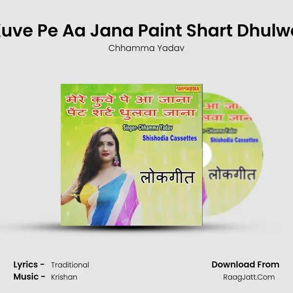Mere Kuve Pe Aa Jana Paint Shart Dhulwa Jana mp3 song