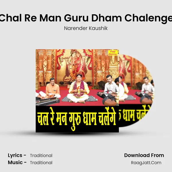 Chal Re Man Guru Dham Chalenge - Narender Kaushik