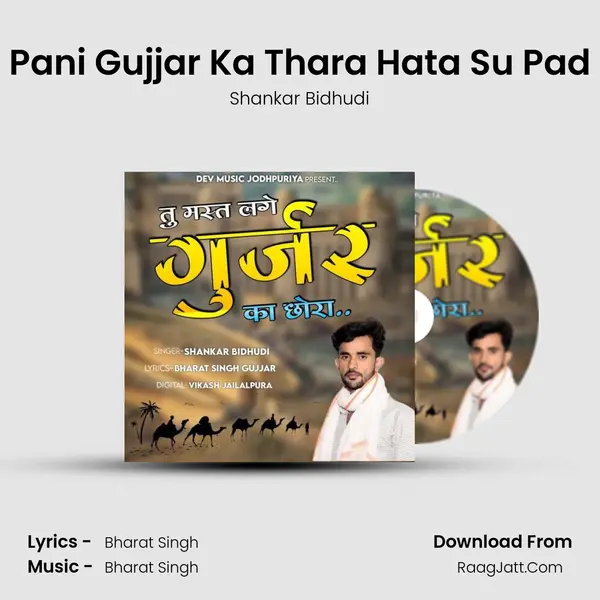 Pani Gujjar Ka Thara Hata Su Pad MP3 Song by Shankar Bidhudi Cover