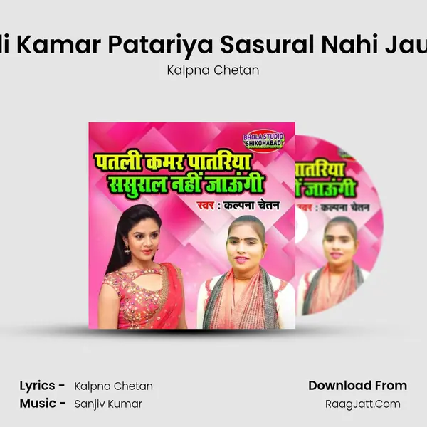 Patli Kamar Patariya Sasural Nahi Jaungi - Kalpna Chetan