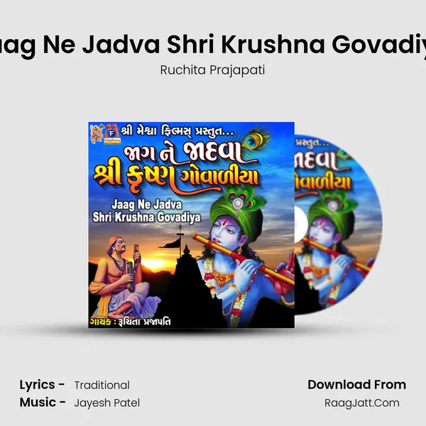 Jaag Ne Jadva Shri Krushna Govadiya mp3 song